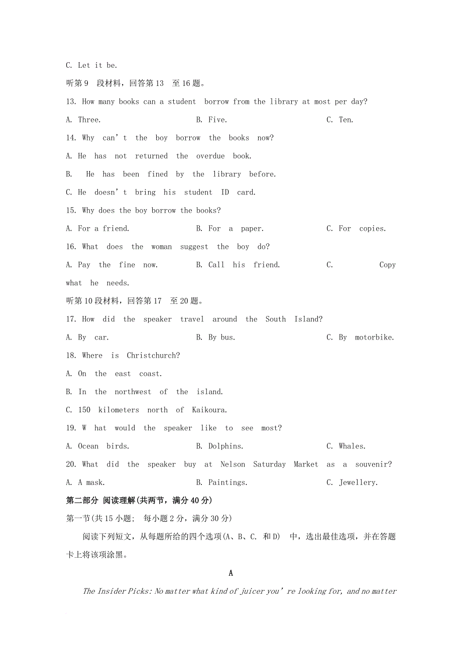 高三英语下学期教学质量检测（3月）试题_第3页