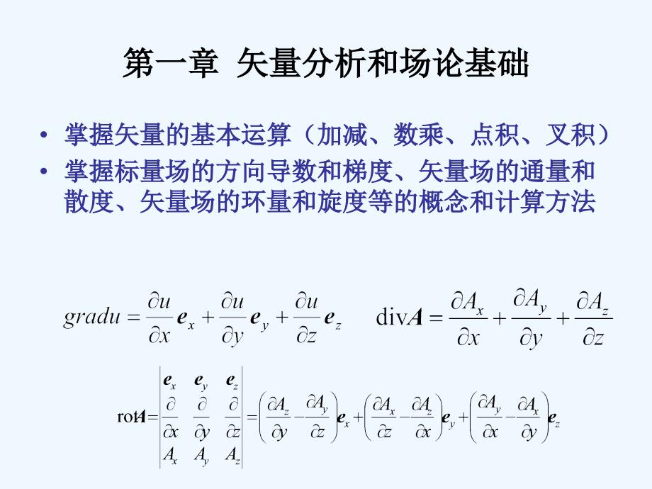 工程电磁场总结（中工）_第2页