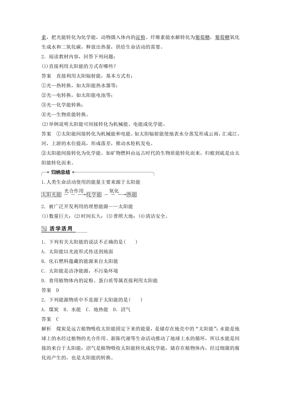 高中化学 专题2 化学反应与能量转化 第4单元 太阳能生物质能和氢能的利用教学案 苏教版必修_第2页