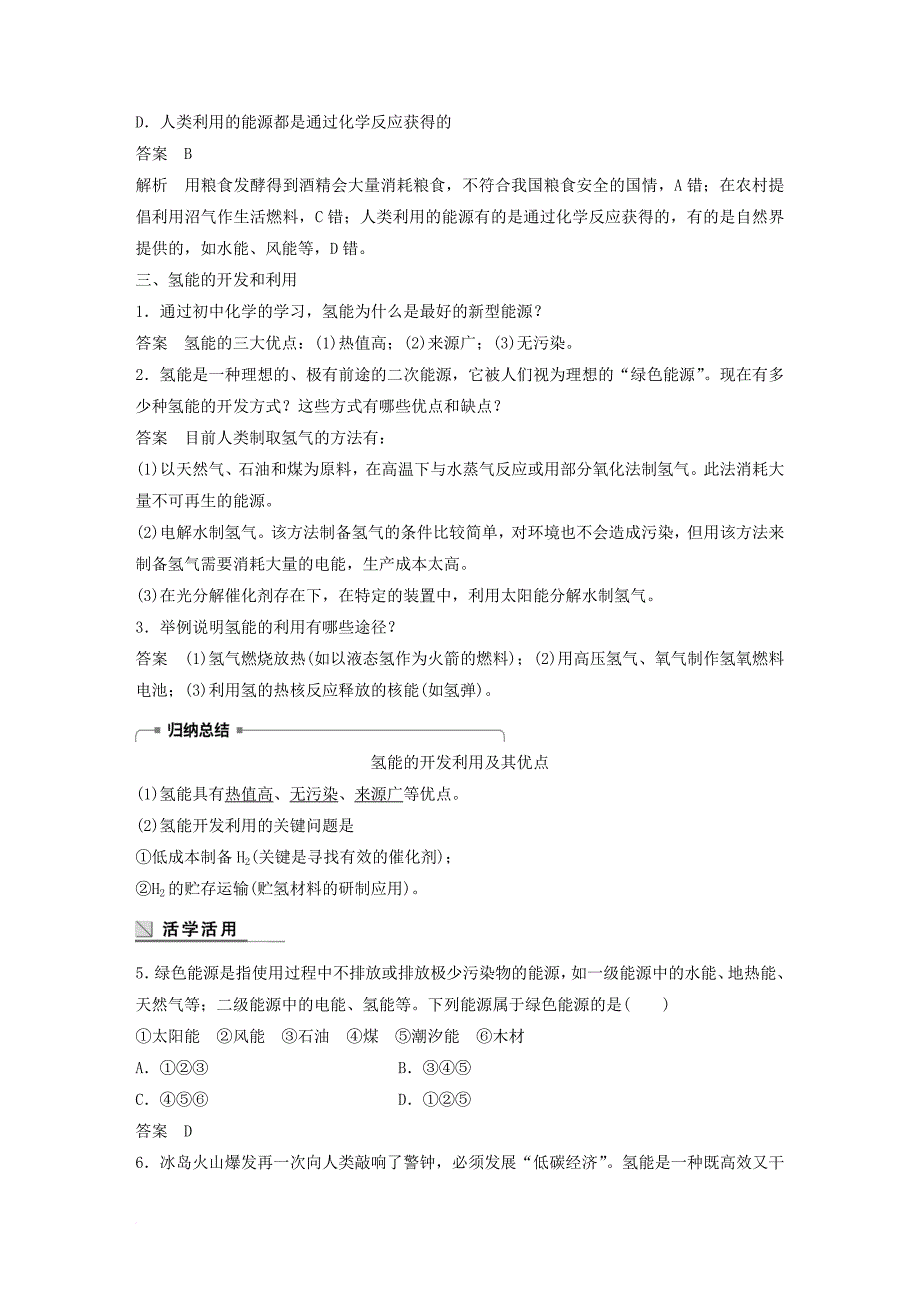 高中化学 专题2 化学反应与能量转化 第4单元 太阳能生物质能和氢能的利用教学案 苏教版必修_第4页