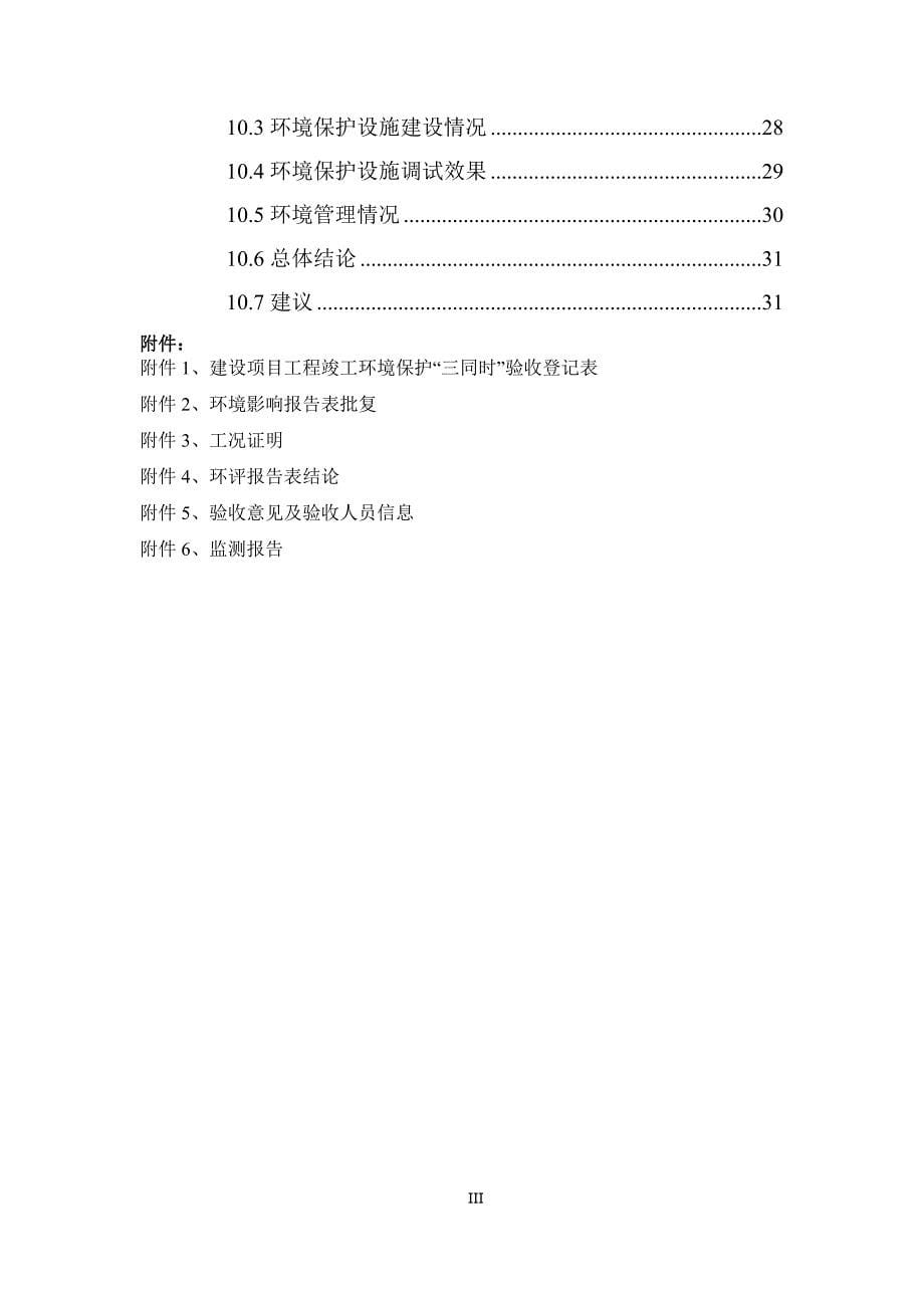 金乡县展鹏管业有限公司水泥管生产项目验收监测报告_第5页