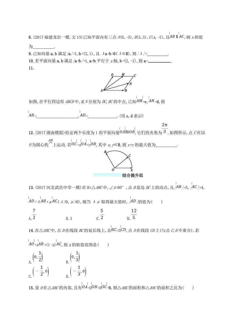 高考数学总复习 课时规范练24 平面向量基本定理及向量的坐标表示 文 新人教a版_第2页