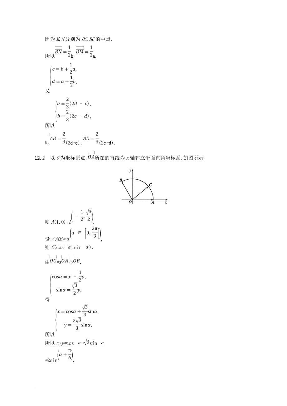 高考数学总复习 课时规范练24 平面向量基本定理及向量的坐标表示 文 新人教a版_第5页