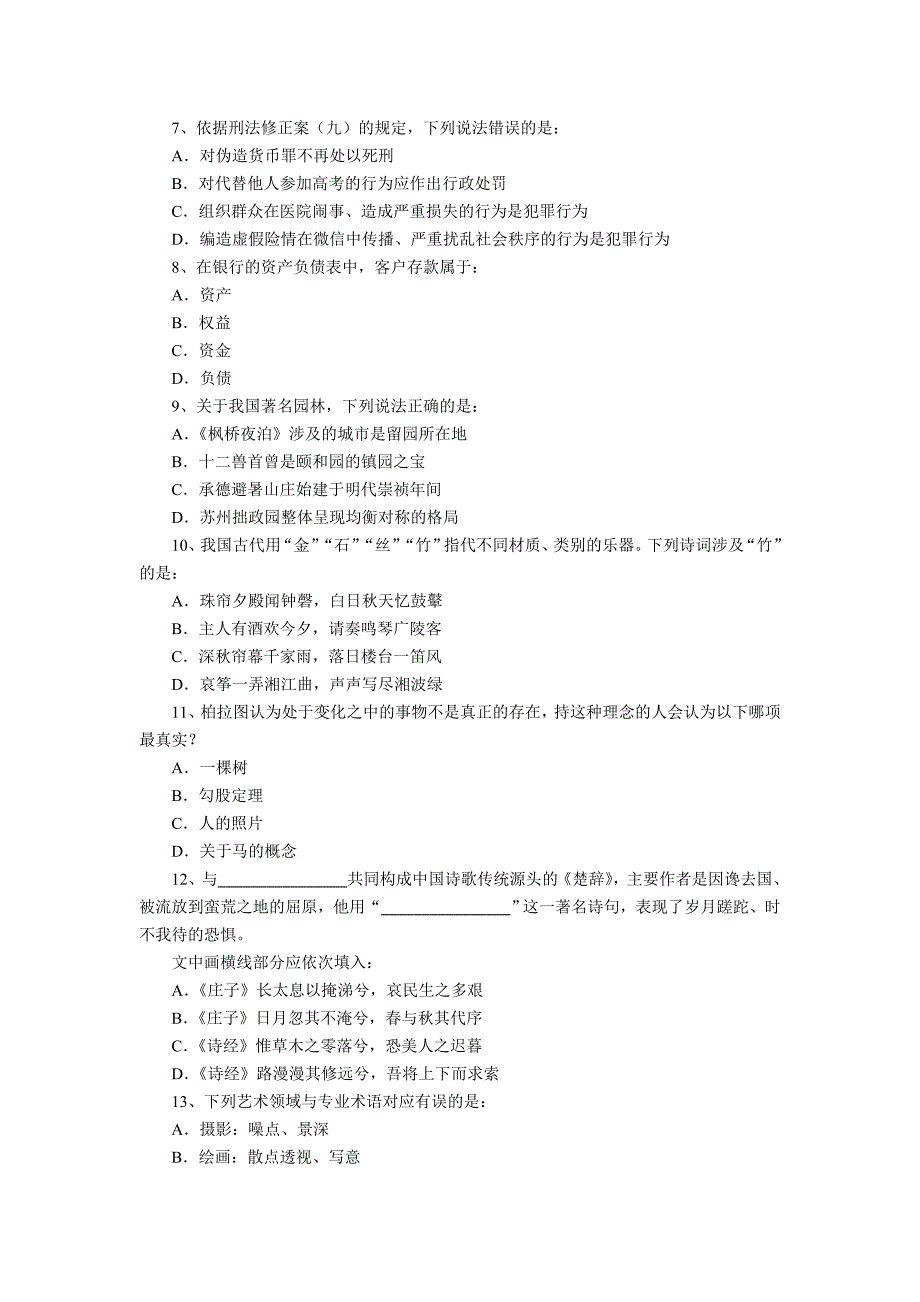 2018年公务员考试行测题库(含答案、解析)_第2页