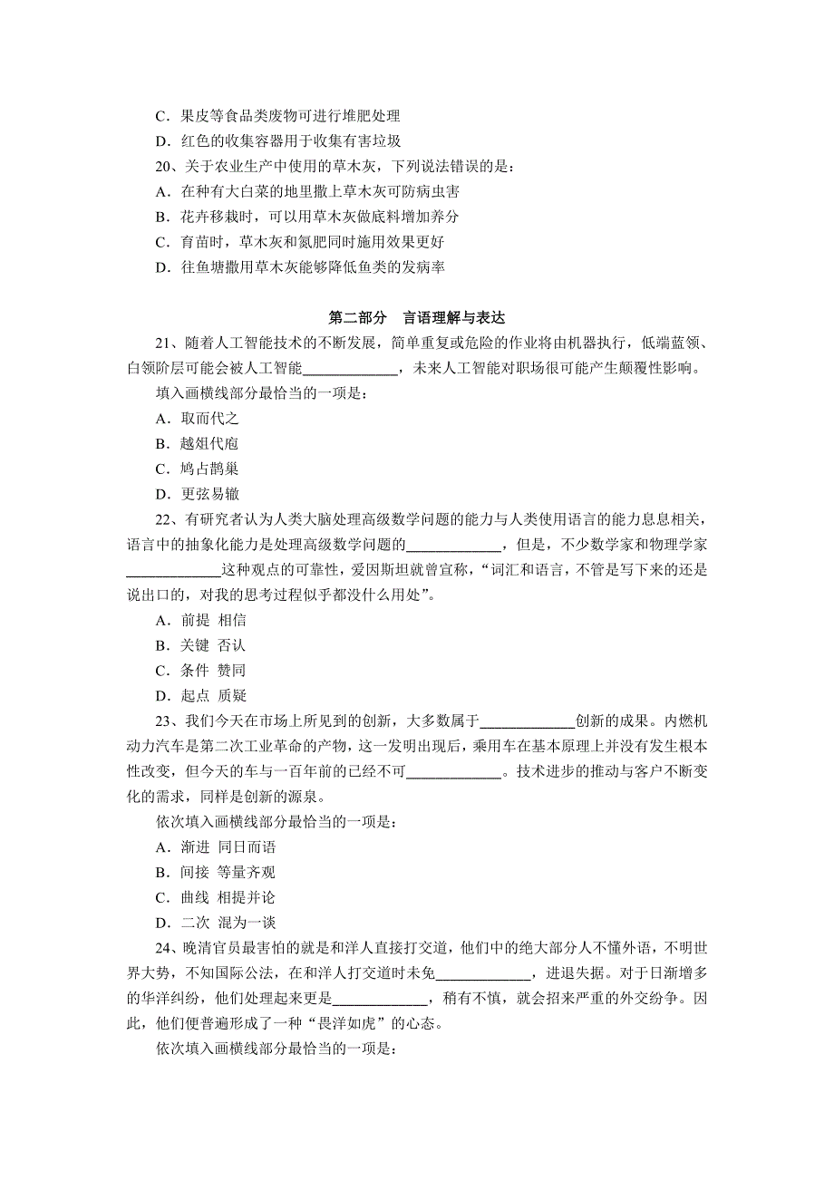 2018年公务员考试行测题库(含答案、解析)_第4页