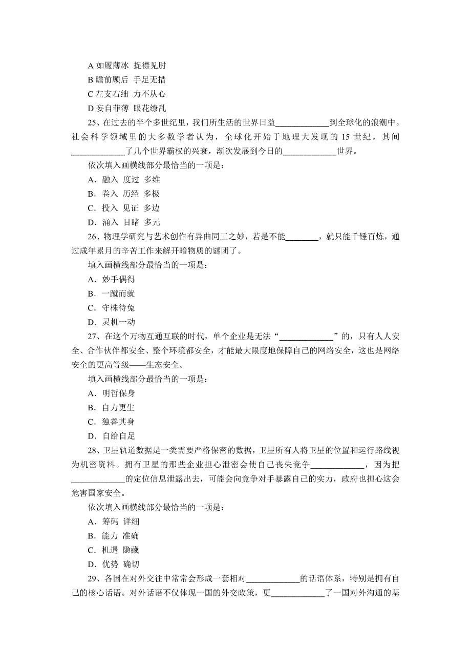 2018年公务员考试行测题库(含答案、解析)_第5页