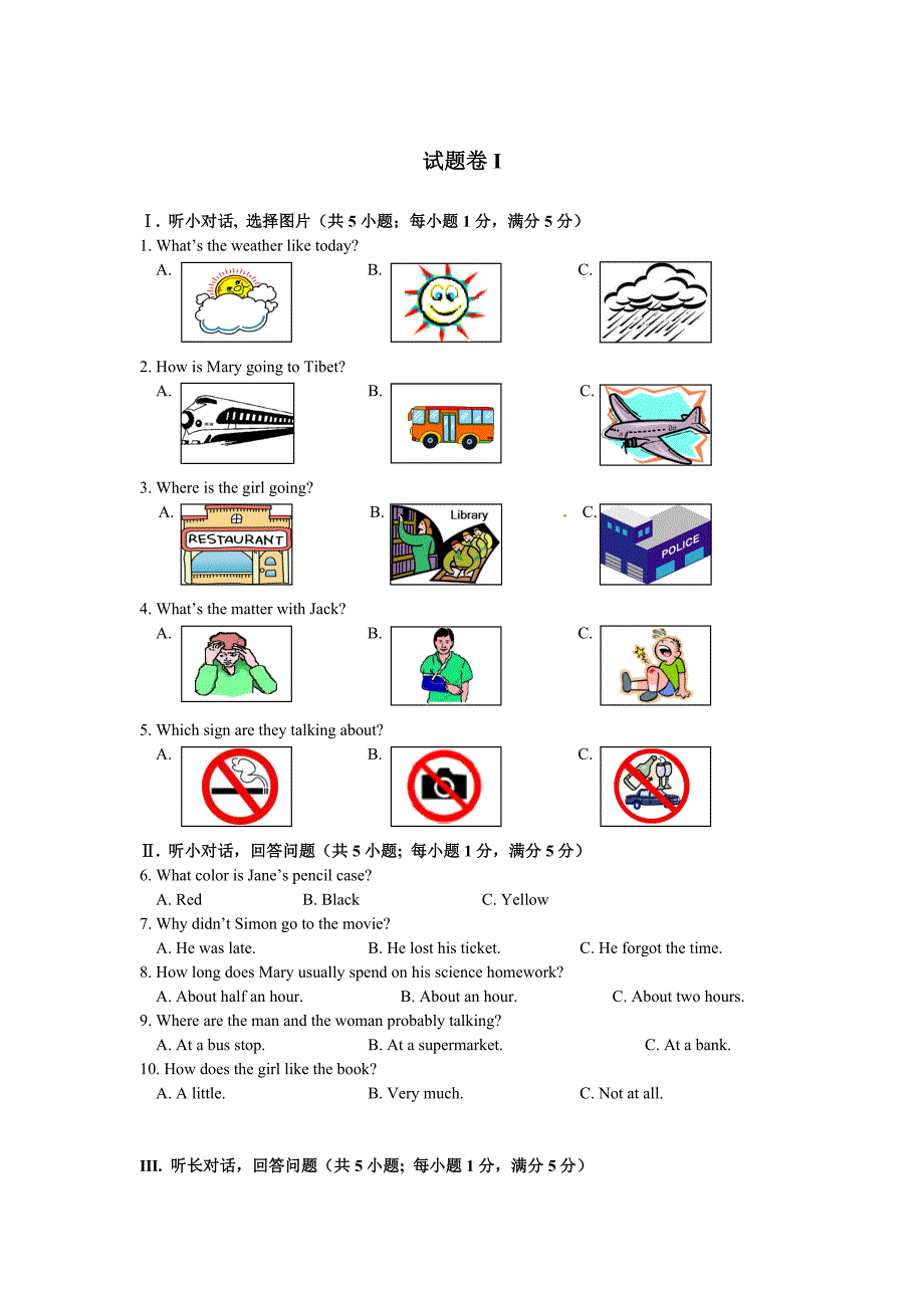 2017年中考英语模拟题_第1页