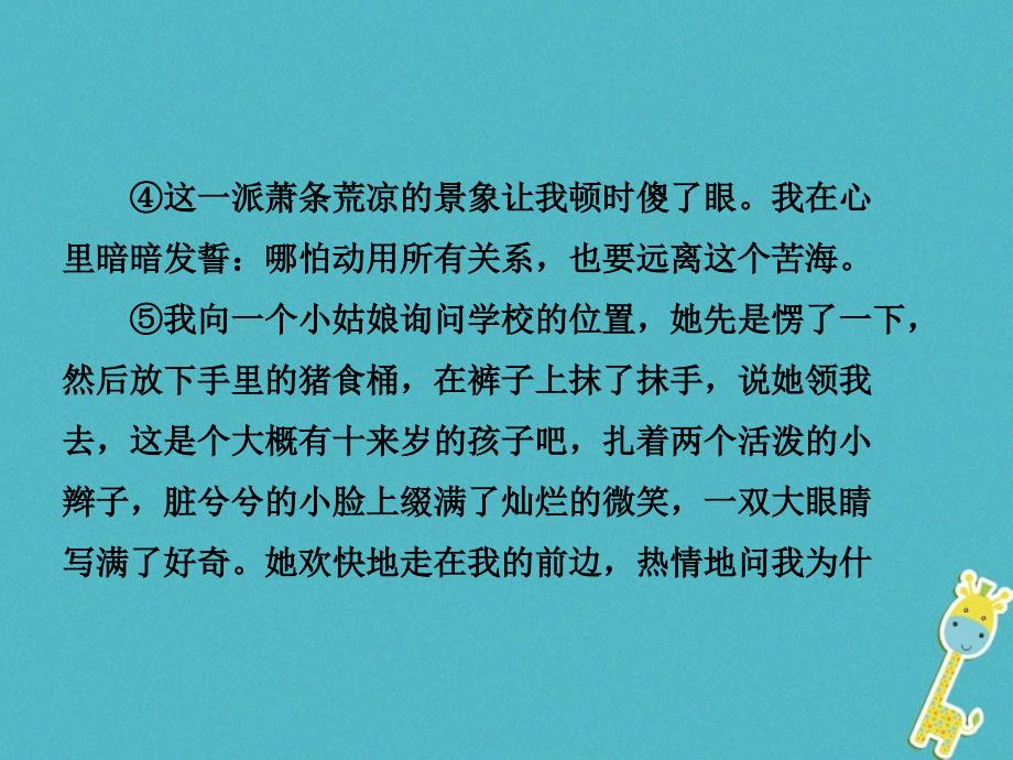 中考语文总复习专题十四文学类作品阅读课时4写法探究课件_第4页