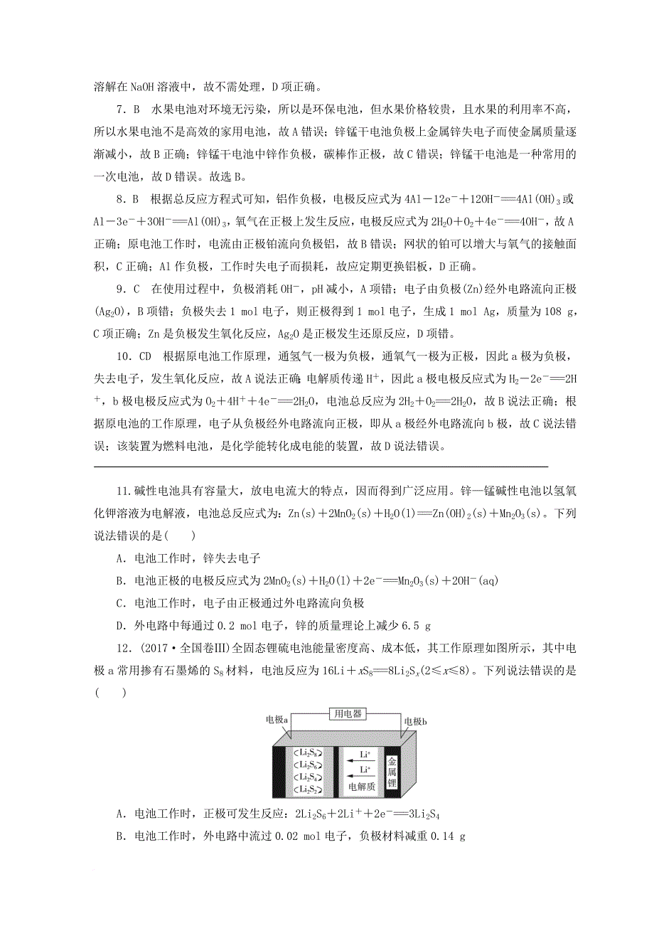 高中化学 专题2 化学反应与能量转化 第三单元 化学能与电能的转化 第2课时 化学电源课时作业 苏教版必修_第4页