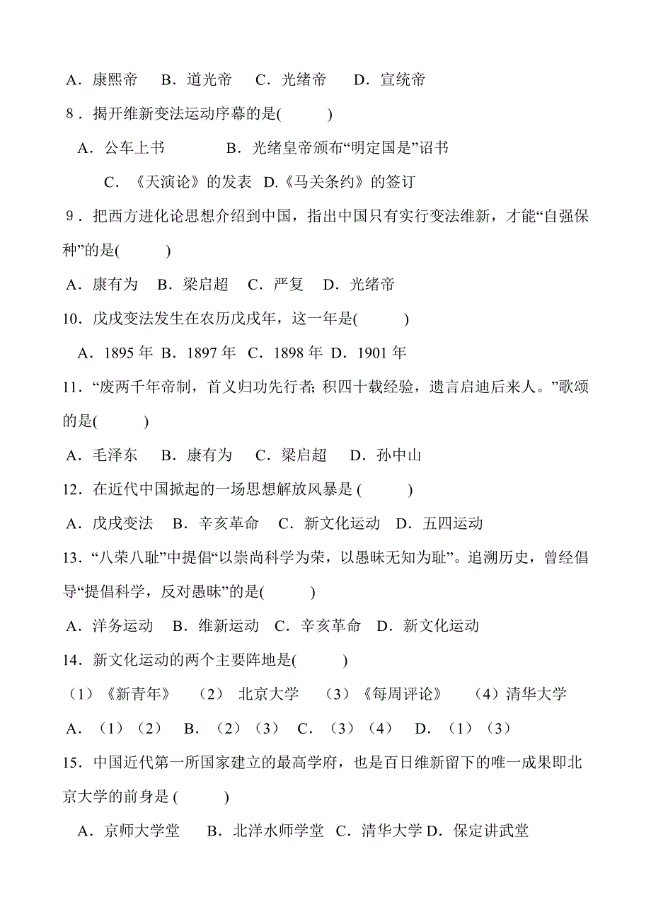 初二历史上册期中考试试题与答案_第2页