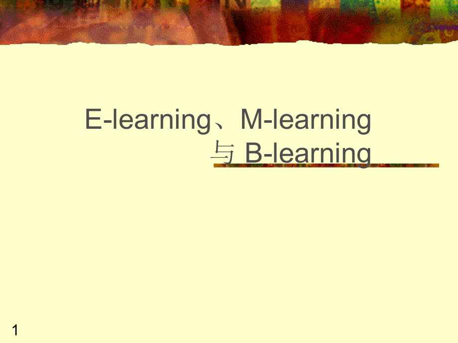 E-learningM-learning-与-B-learning10_第1页