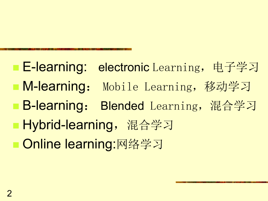E-learningM-learning-与-B-learning10_第2页
