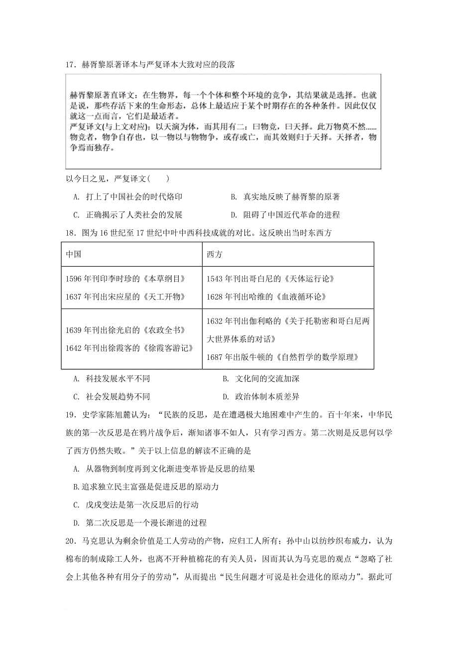 高二历史下学期开学考试试题（无答案）_第4页