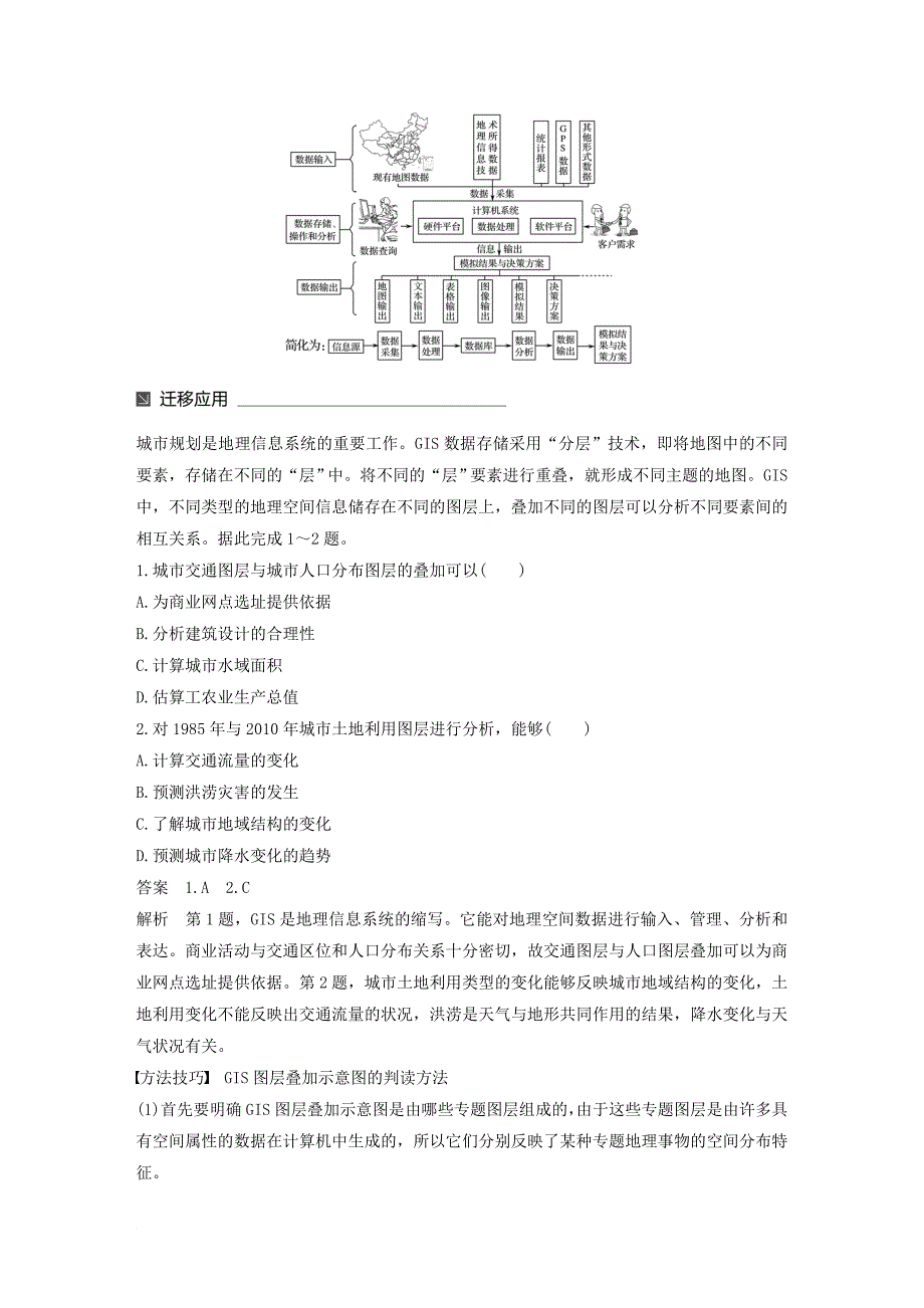 高中地理 第三章 地理信息技术应用 第一节 地理信息系统及其应用同步备课教学案 湘教版必修_第2页