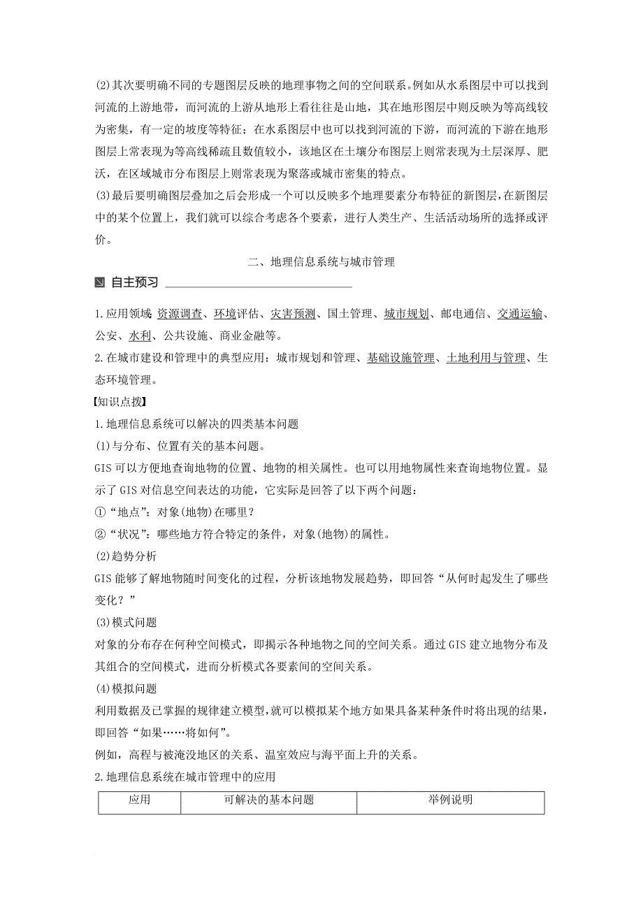 高中地理 第三章 地理信息技术应用 第一节 地理信息系统及其应用同步备课教学案 湘教版必修_第3页