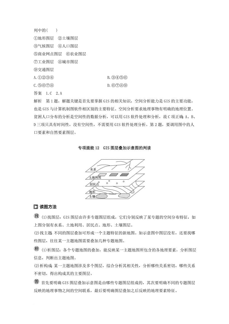 高中地理 第三章 地理信息技术应用 第一节 地理信息系统及其应用同步备课教学案 湘教版必修_第5页