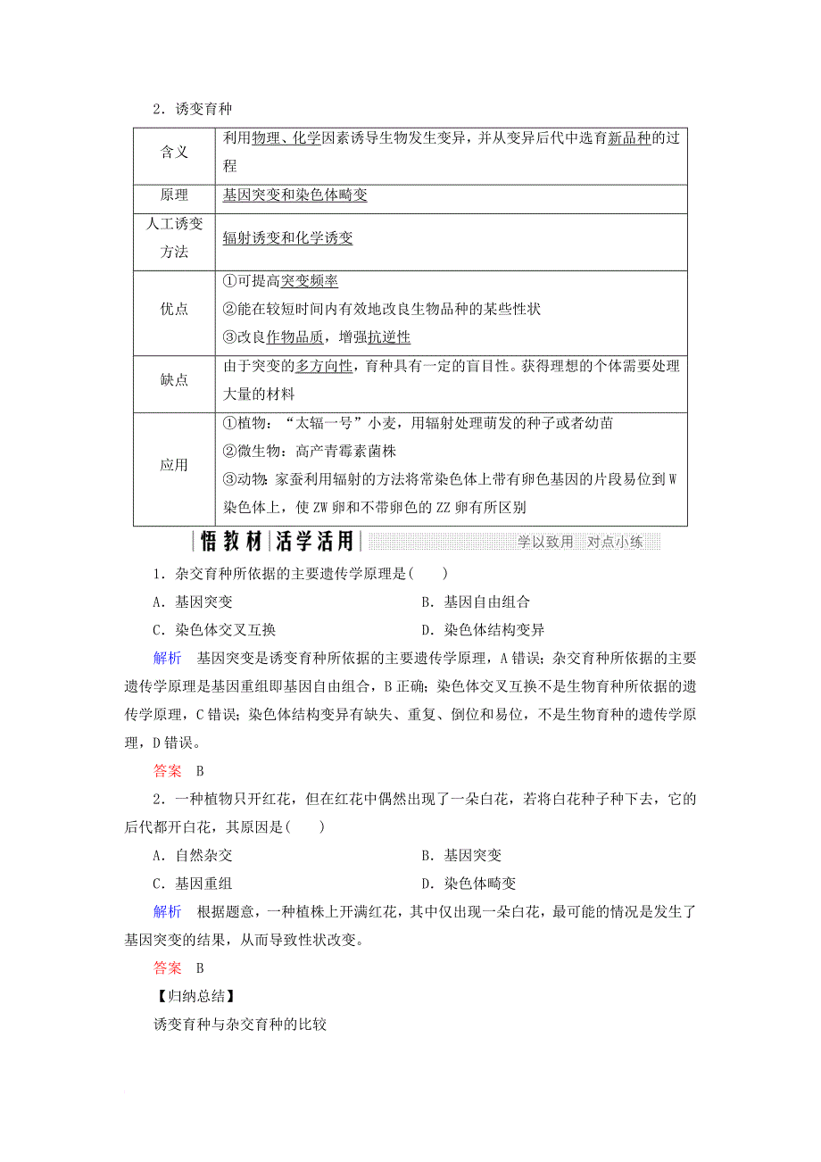 高中生物 第四章 生物的变异 第17课时 生物变异在生产上的应用同步备课教学案 浙科版必修_第2页