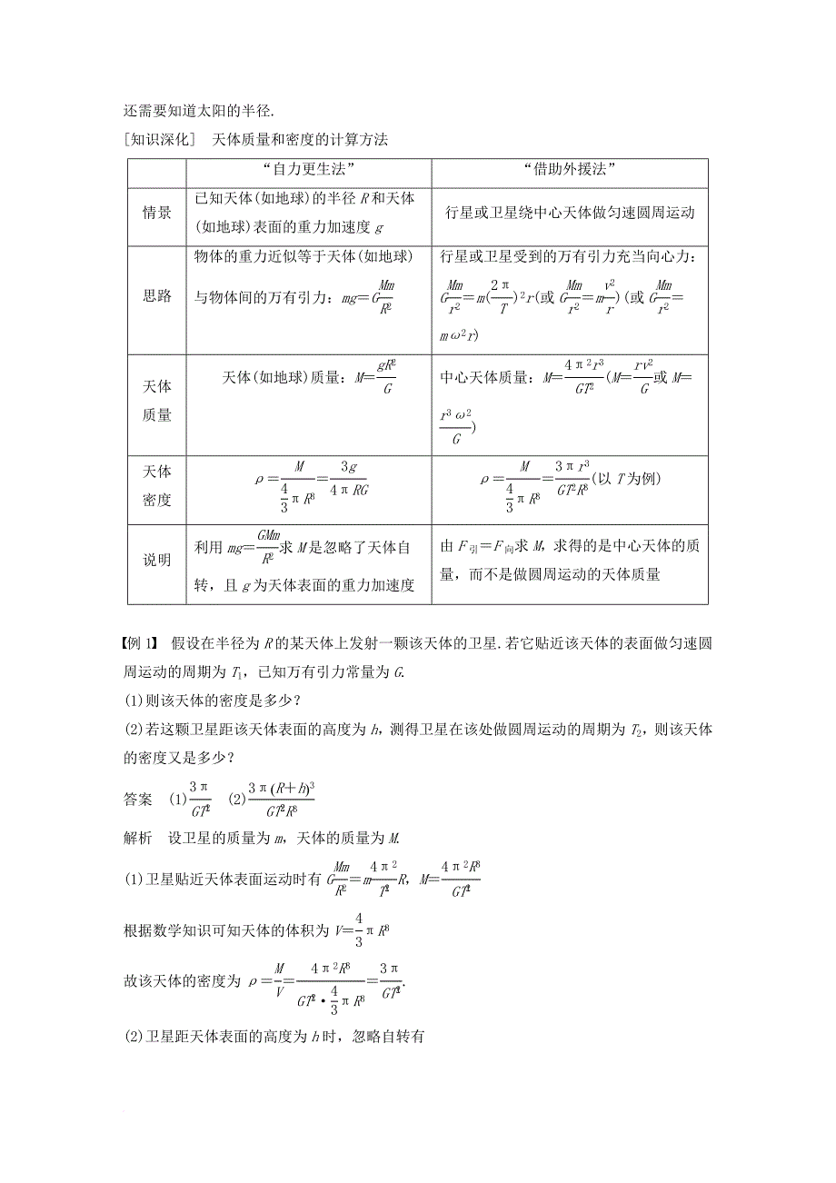 高中物理第六章万有引力与航天4万有引力理论的成就教学案新人教版必修2_第3页