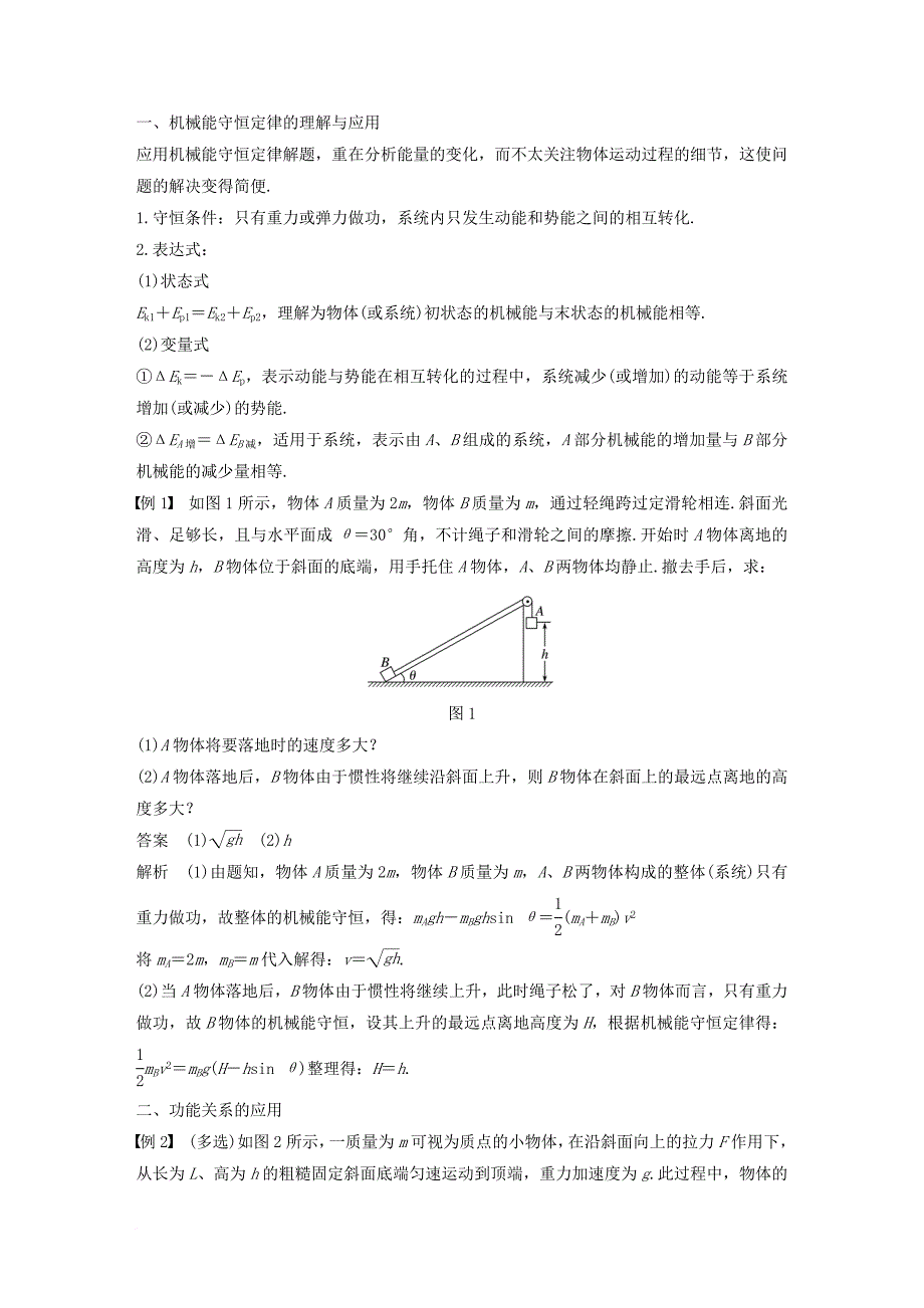 高中物理第4章能量守恒与可持续发展章末总结教学案沪科版必修2_第2页