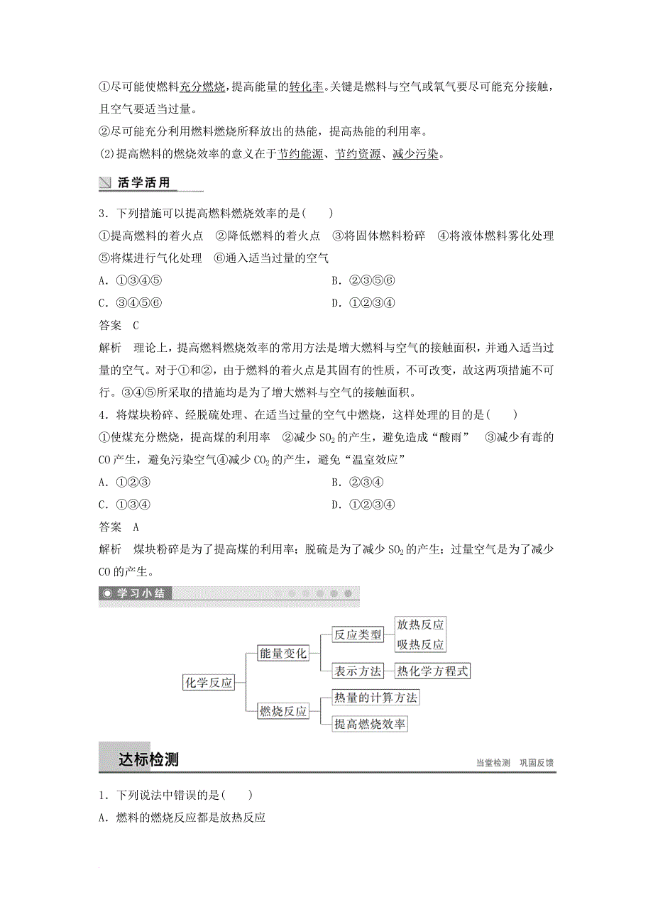 高中化学 专题2 化学反应与能量变化 第二单元 化学反应中的热量 第2课时教学案 苏教版必修_第4页