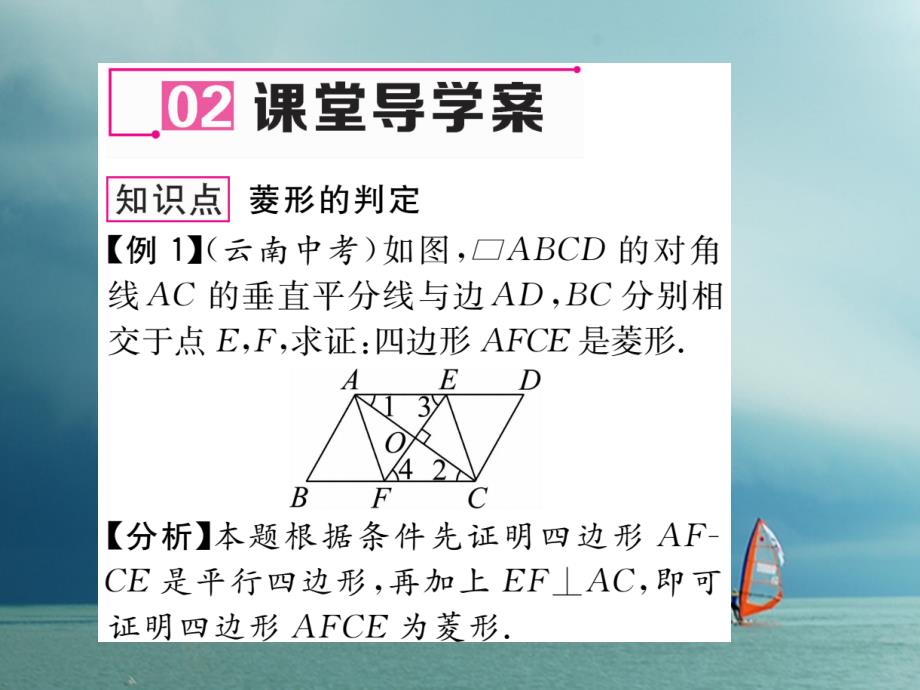 八年级数学下册 第19章 四边形 19_3_2 菱形(2)作业课件 （新版）沪科版_第3页