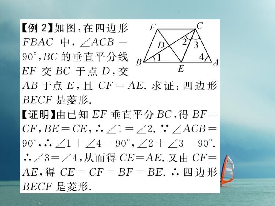 八年级数学下册 第19章 四边形 19_3_2 菱形(2)作业课件 （新版）沪科版_第5页