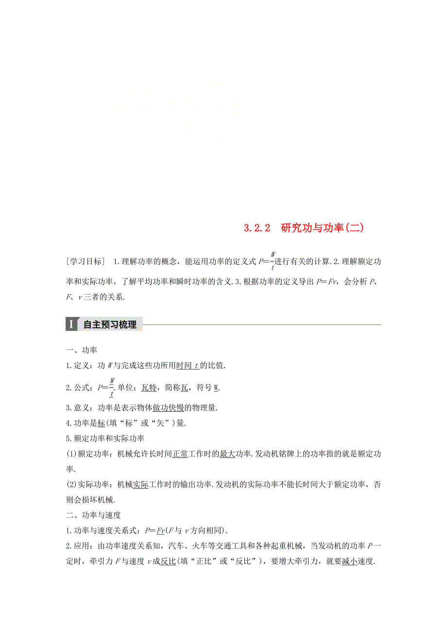 高中物理第3章动能的变化与机械功3_2_2研究功与功率二教学案沪科版必修2_第1页