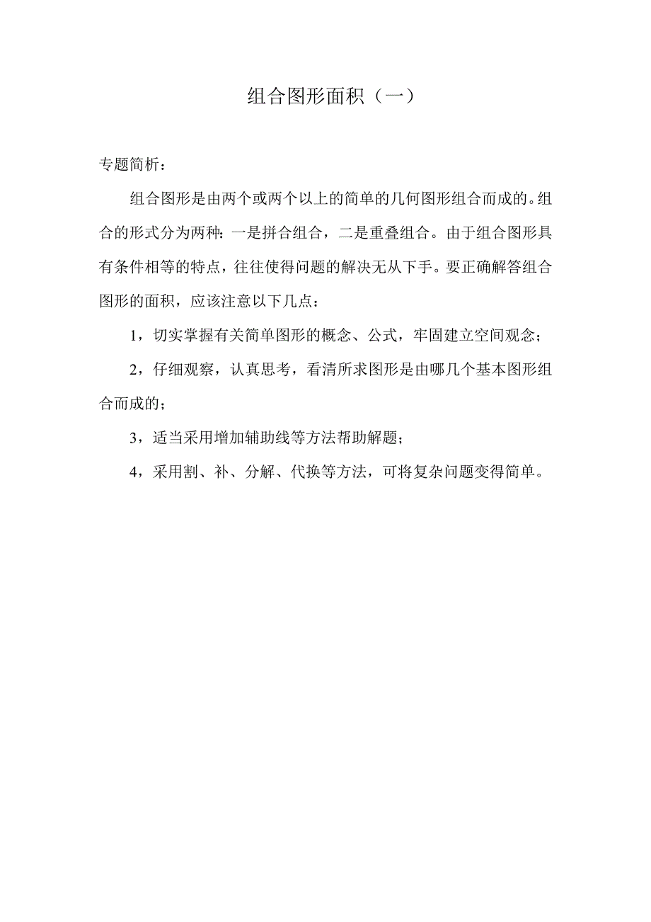 小学数学之图形面积专项练习_第1页