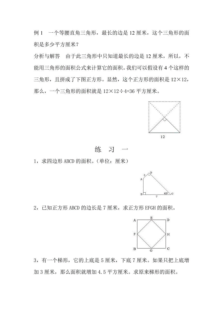 小学数学之图形面积专项练习_第2页