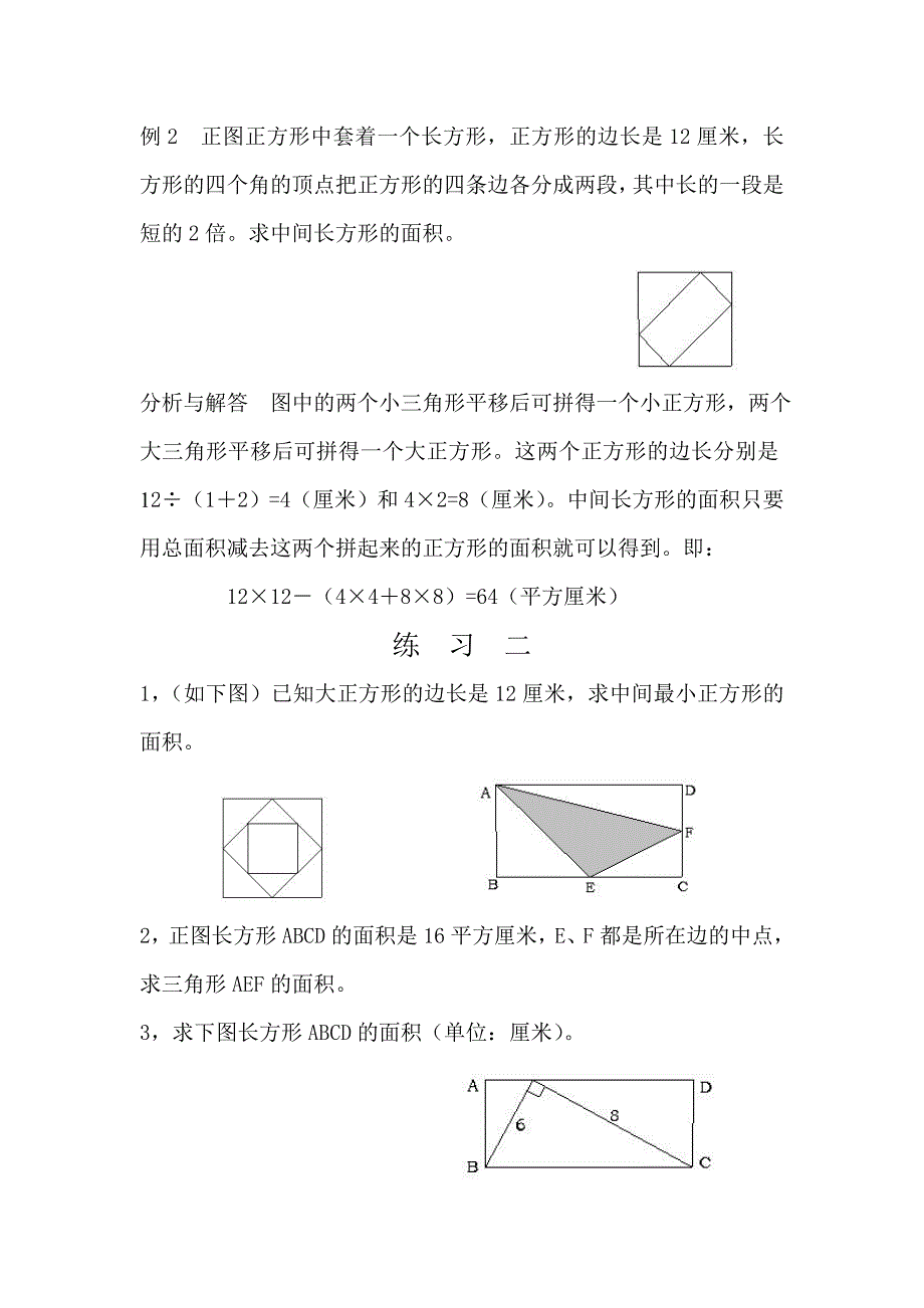 小学数学之图形面积专项练习_第3页