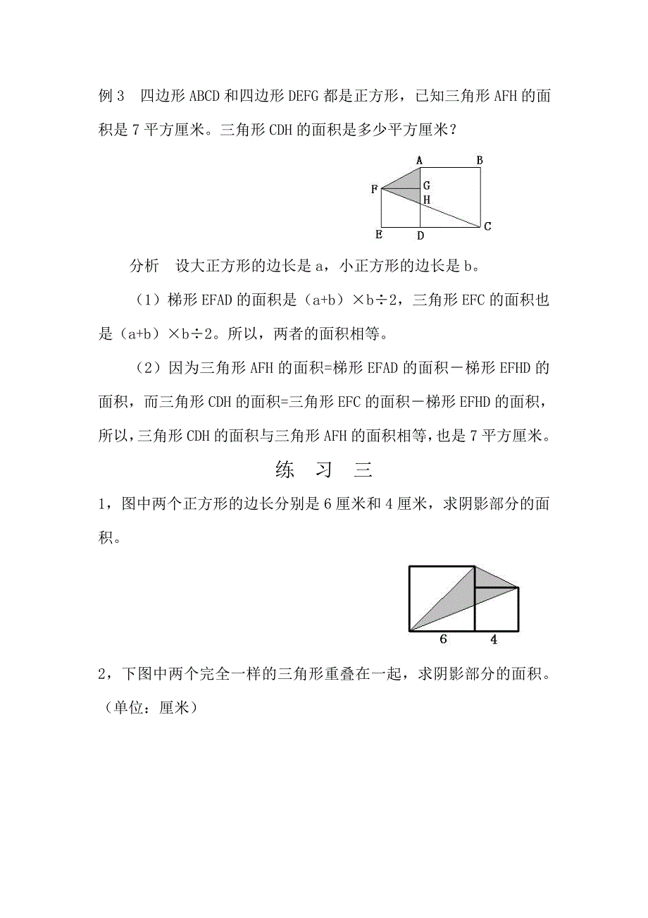 小学数学之图形面积专项练习_第4页