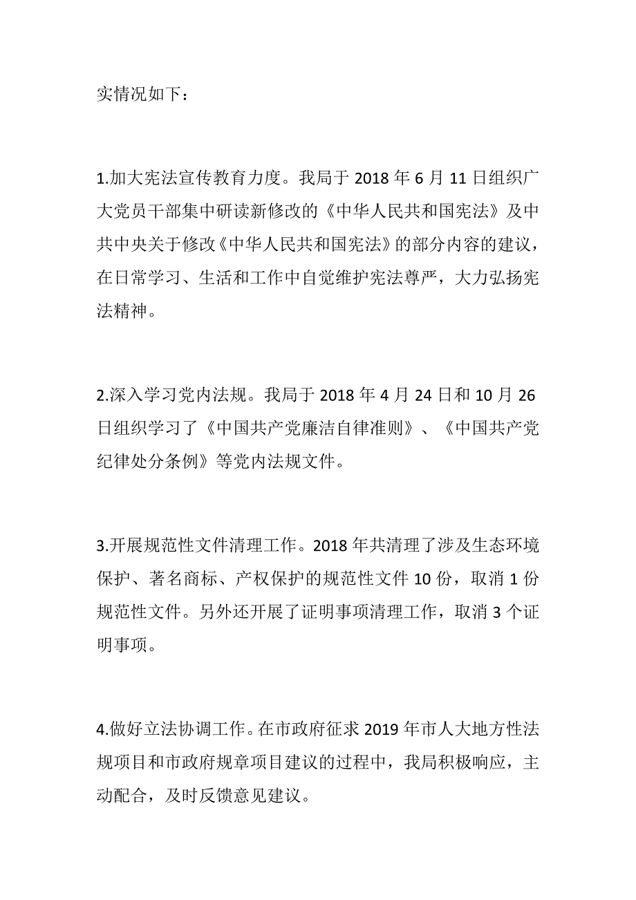 党建党政：质监局2018年依法行政工作情况报告_第2页