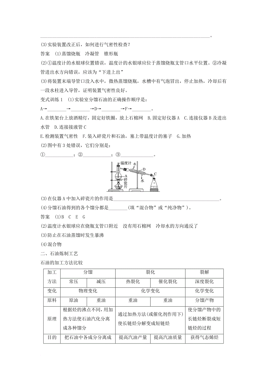 高中化学 专题3 常见的烃 第一单元 脂肪烃 第3课时 脂肪烃的来源与石油化学工业教学案 苏教版选修_第4页