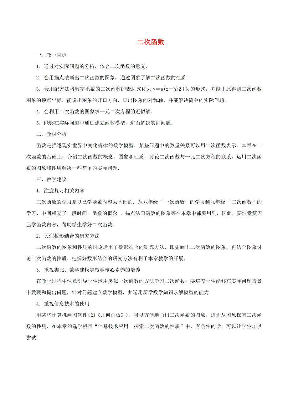 九年级数学下册 第5章 二次函数 5_4 二次函数与一元二次方程（2）教案 （新版）苏科版_第1页