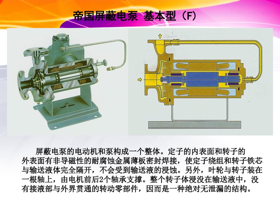 屏蔽电泵结构、原理与应用_第4页