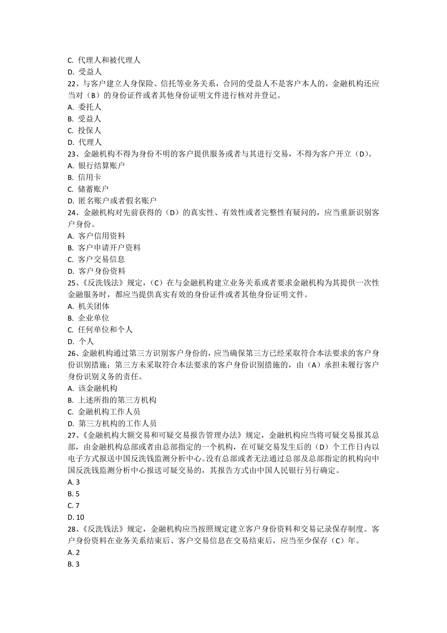 反洗钱试题与答案(2012银行从业人员必看)_第3页