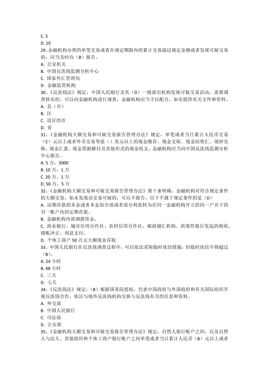 反洗钱试题与答案(2012银行从业人员必看)_第4页