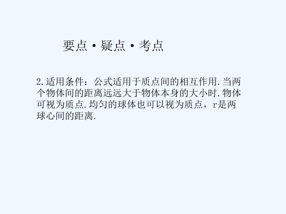 2011高考物理专题复习课件大全：万有引力定律天体运动_第3页