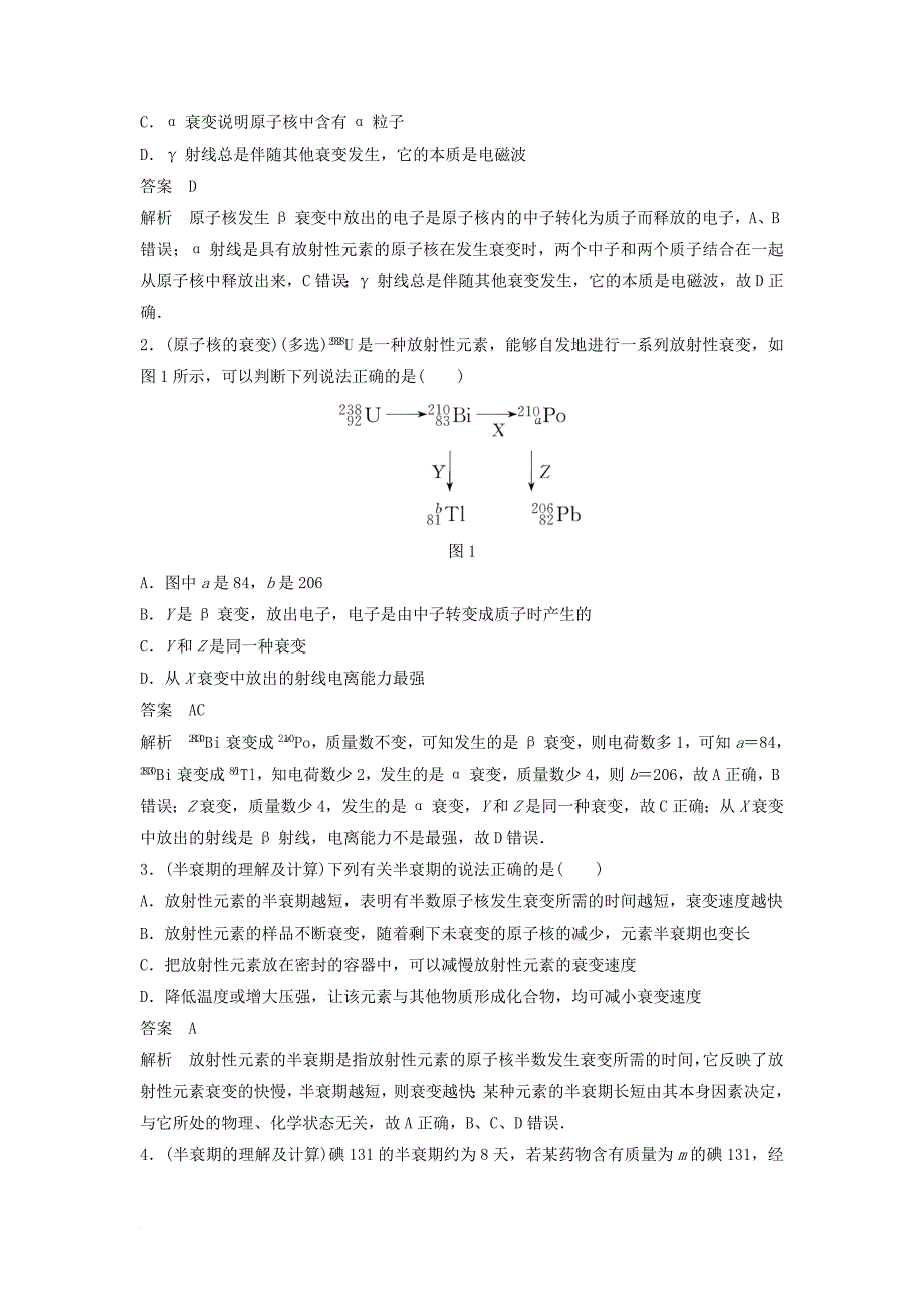 高中物理 第十九章 原子核 2 放射性元素的衰变同步备课学案 新人教版选修_第4页