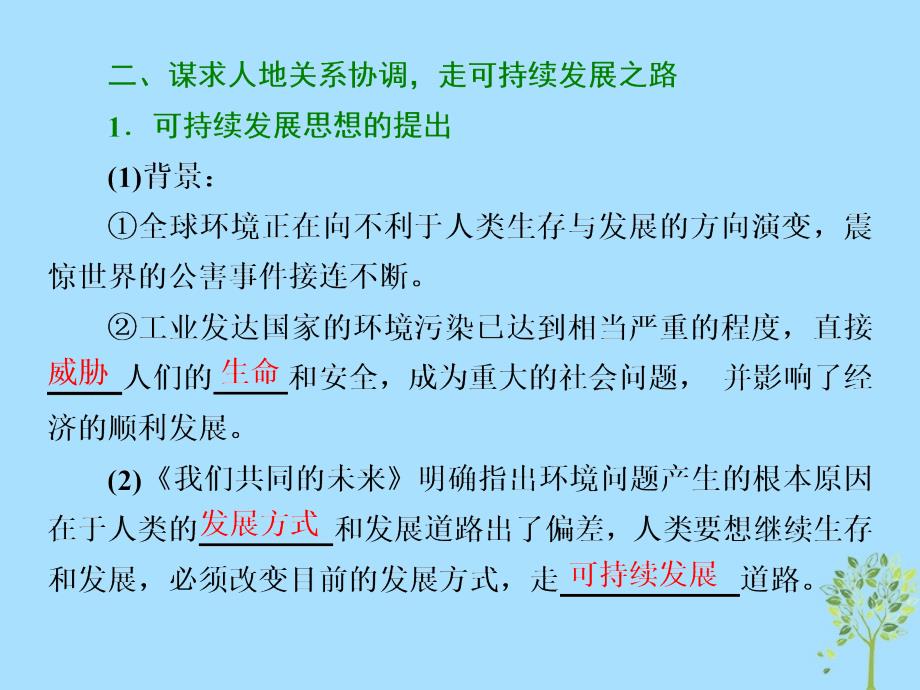 高中地理第四章人类与地理环境的协调发展第二节人地关系思想的历史演变课件中图版必修2_第4页