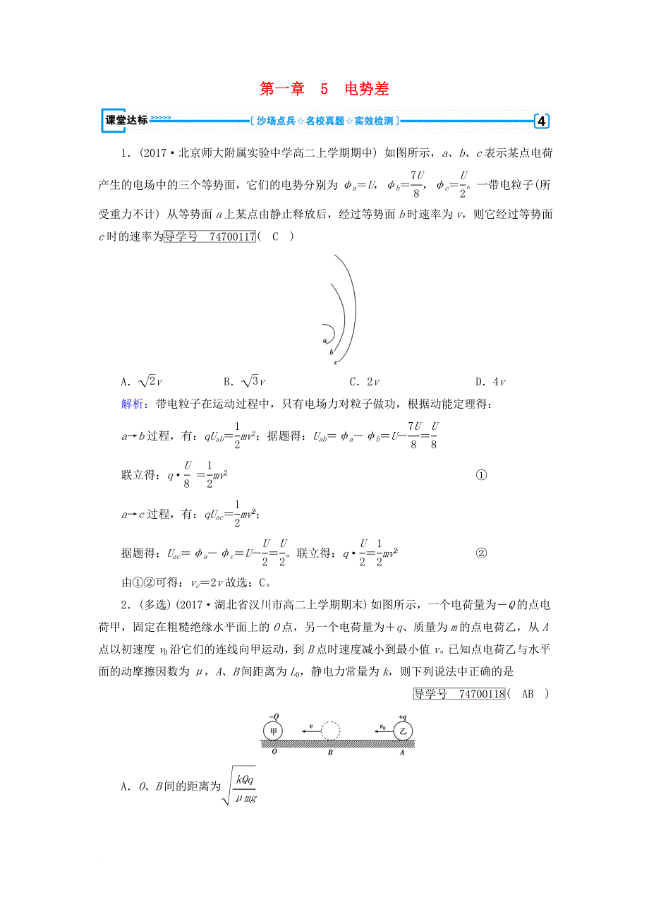 高中物理第1章静电场5电势差达标新人教版选修3_1_第1页