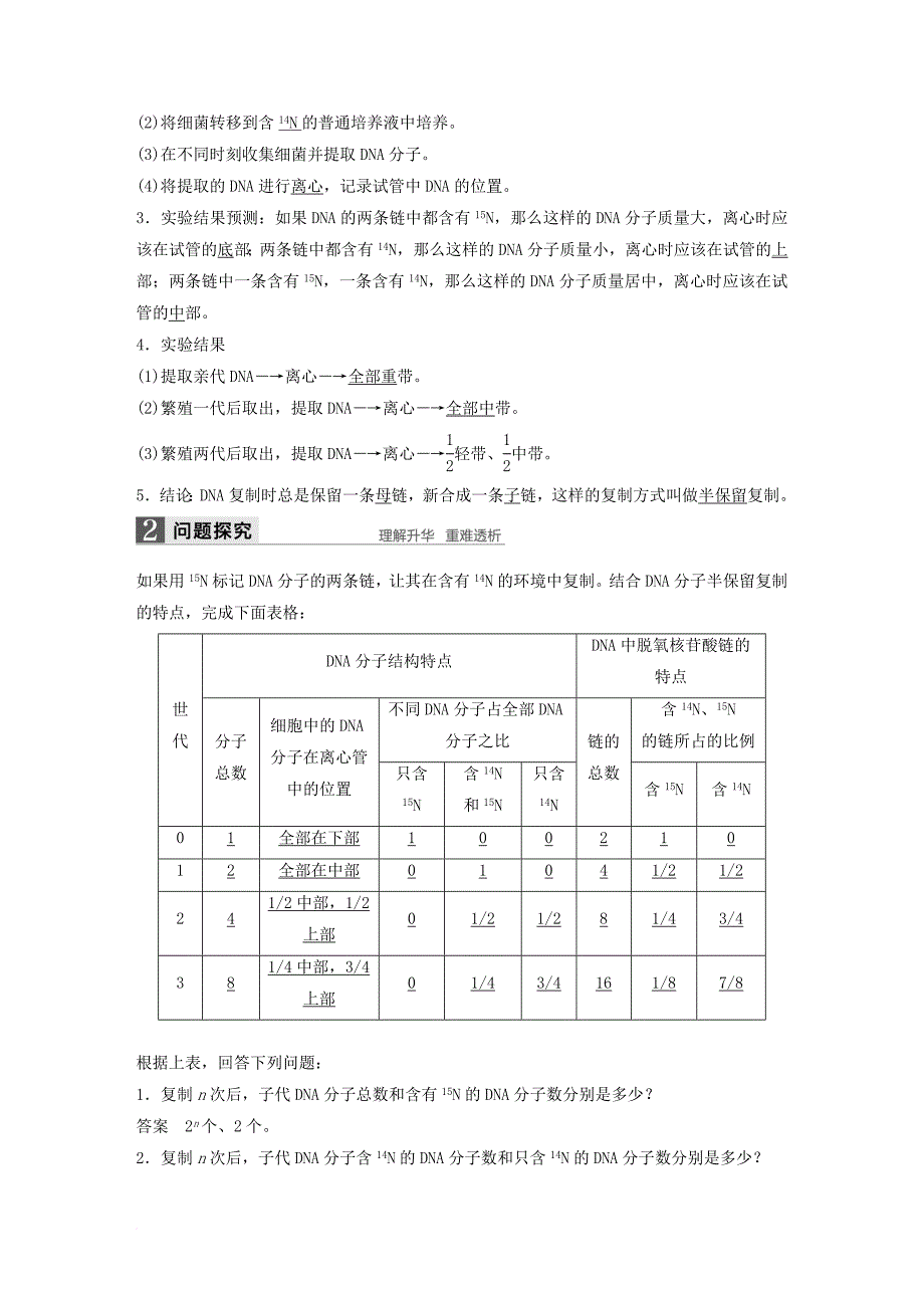 高中生物 第四章 遗传的分子基础 第二节 dna的结构和dna的复制 第2课时教学案 苏教版必修_第2页