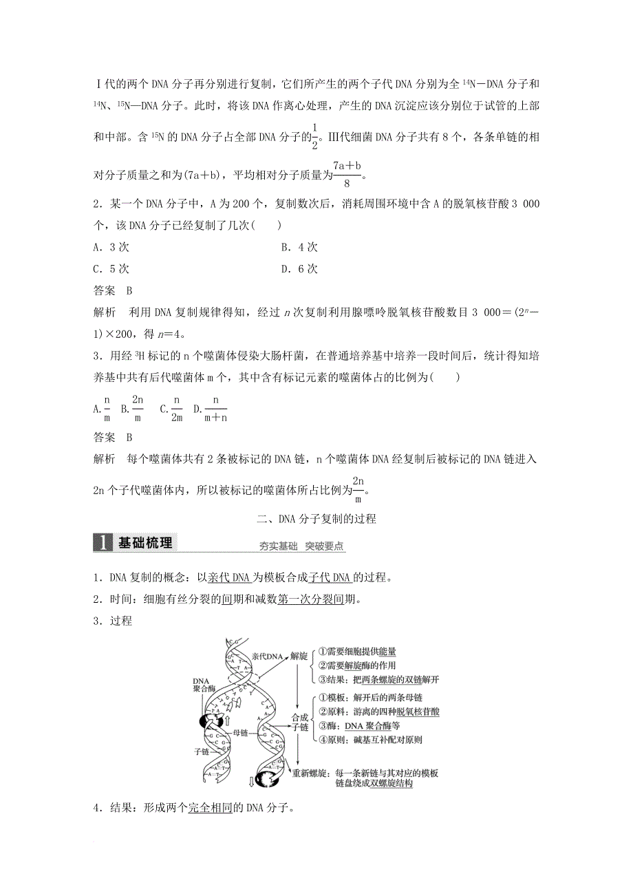 高中生物 第四章 遗传的分子基础 第二节 dna的结构和dna的复制 第2课时教学案 苏教版必修_第4页