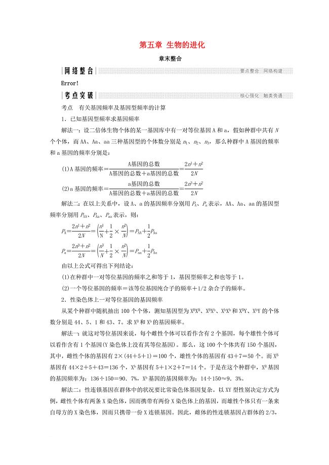 高中生物 第五章 生物的进化章末整合同步备课教学案 浙科版必修