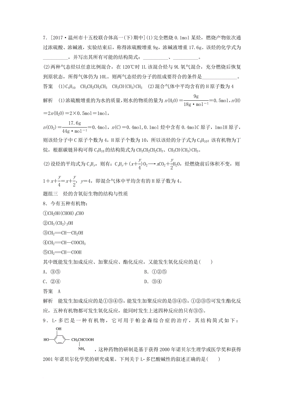 高中化学 专题3 有机物的获得与利用专项训练 苏教版必修_第3页