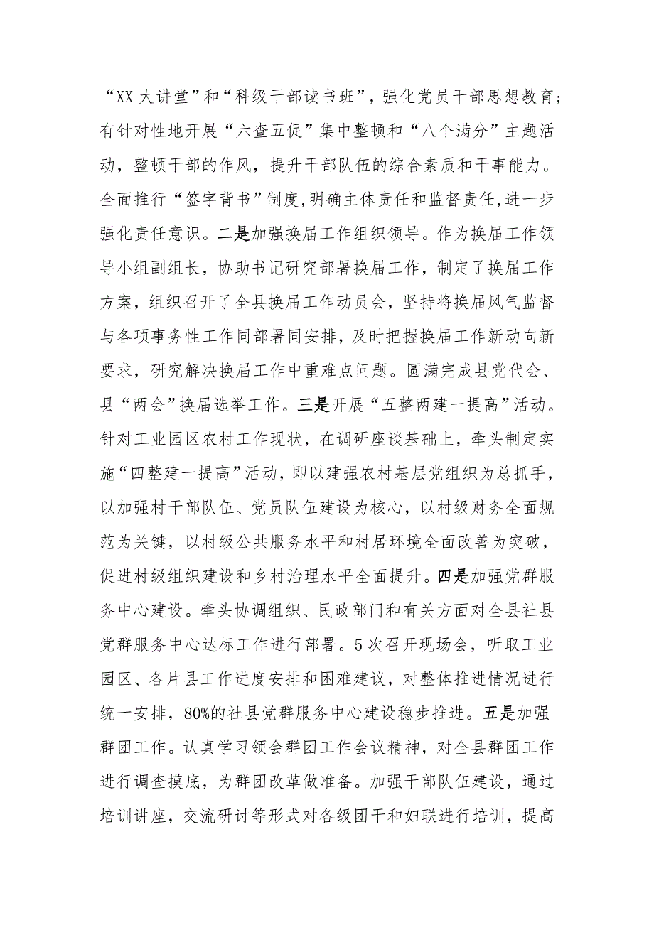 2018年度某某县委副书记兼政法委书记述职述廉报告范文稿_第3页