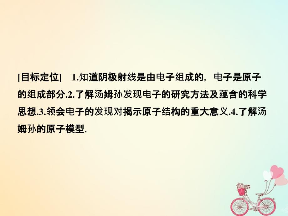 高中物理 第2章 原子结构 1 电子的发现与汤姆孙模型课件 鲁科版选修_第3页