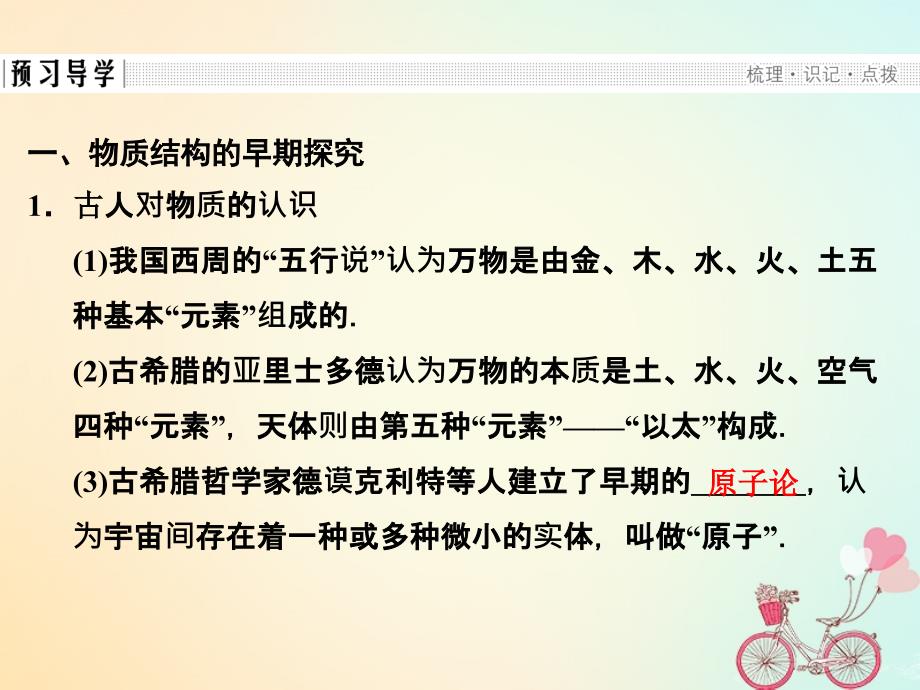 高中物理 第2章 原子结构 1 电子的发现与汤姆孙模型课件 鲁科版选修_第4页