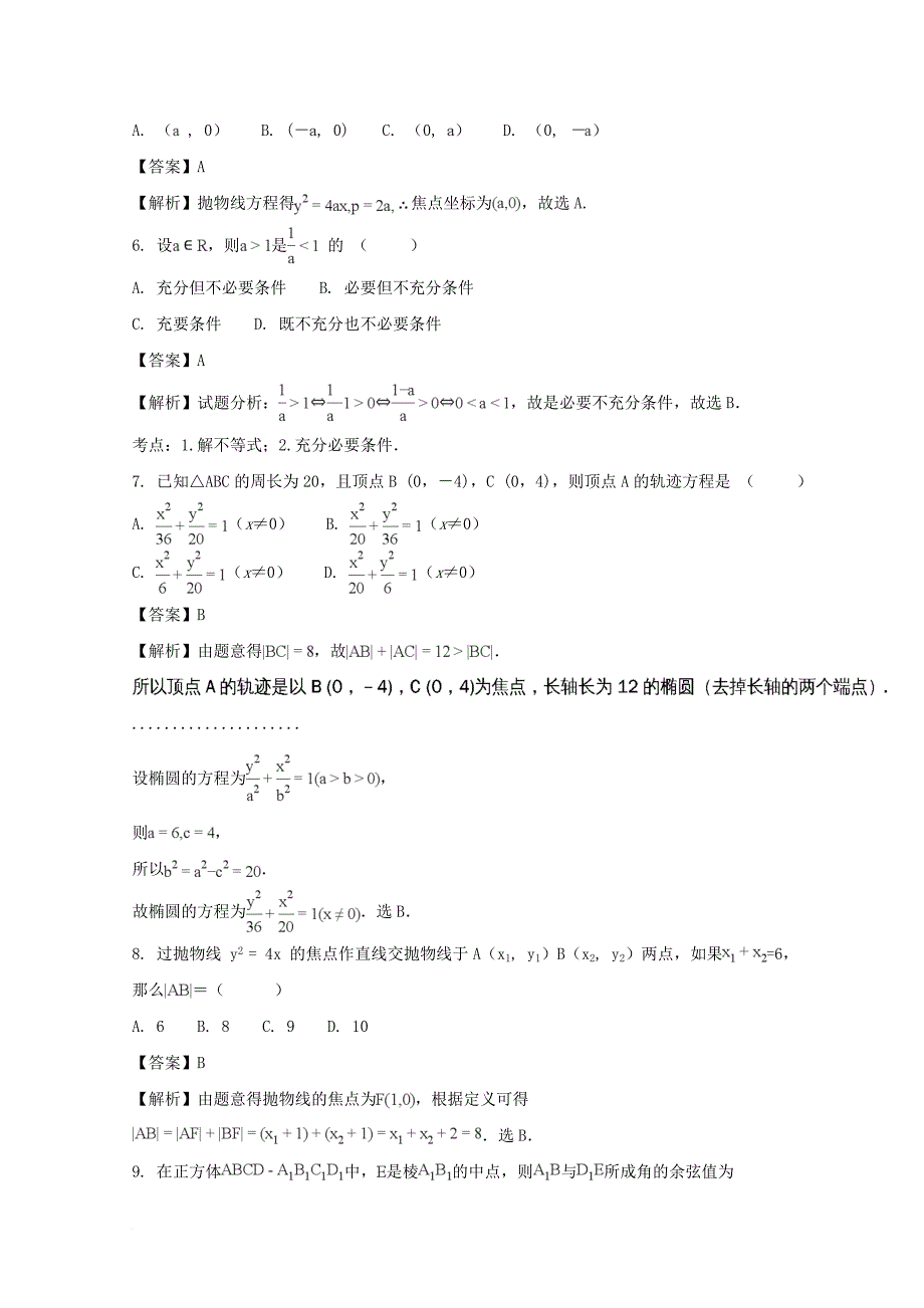 高二数学上学期期末考试试题 理（含解析）_1_第2页