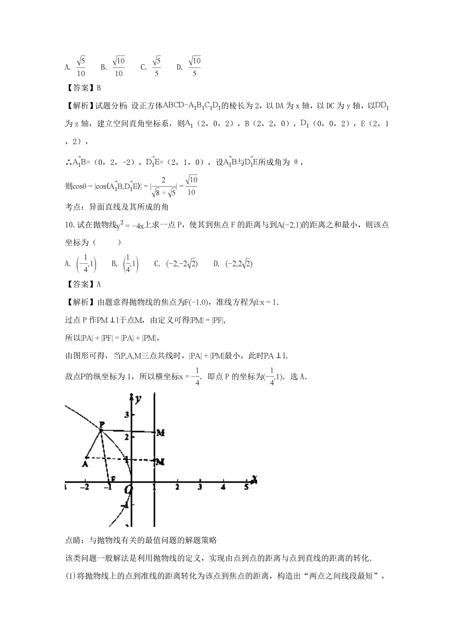 高二数学上学期期末考试试题 理（含解析）_1_第3页